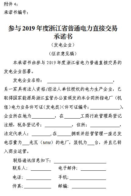  浙江電力用戶與發(fā)電企業(yè)直接交易及輸配電服務(wù)合同范本征意見(jiàn)