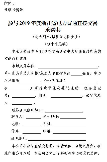  浙江電力用戶與發(fā)電企業(yè)直接交易及輸配電服務(wù)合同范本征意見(jiàn)