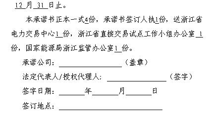  浙江電力用戶與發(fā)電企業(yè)直接交易及輸配電服務(wù)合同范本征意見(jiàn)