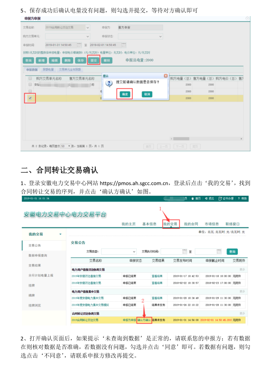 安徽2019年2月份電力直接交易合同轉讓交易2月15日開展（附交易流程）