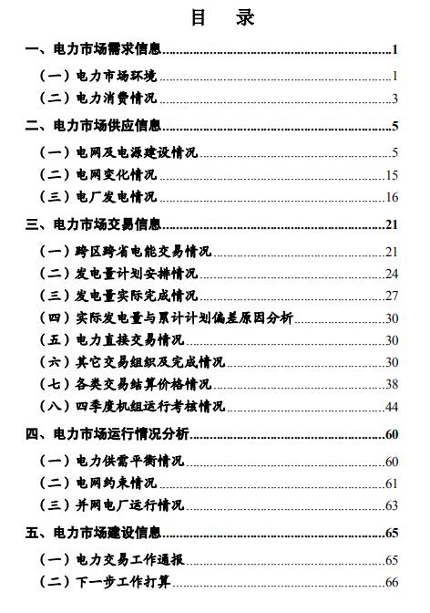 山東電網2018年度暨四季度電力市場交易信息報告：2019年度直接交易成交電量1281.85億度