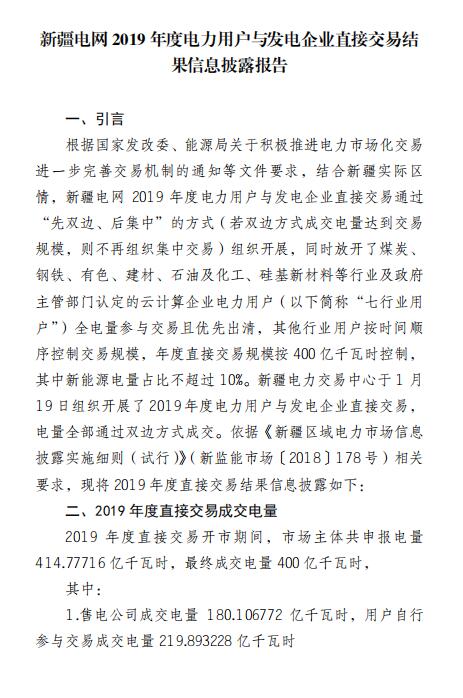 平均價差8.98分/千瓦時！新疆2019年度直接交易成交電量400億度