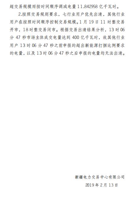 平均價差8.98分/千瓦時！新疆2019年度直接交易成交電量400億度