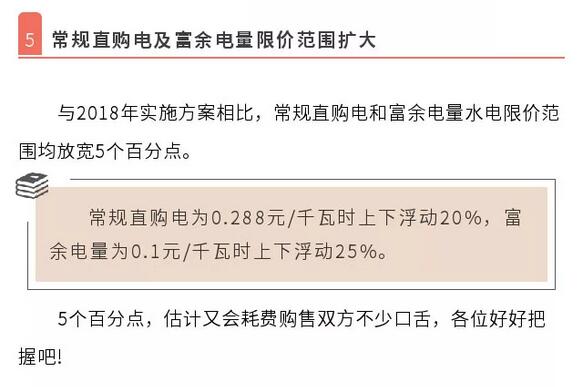 解讀四川省2019年省內電力市場化交易實施方案