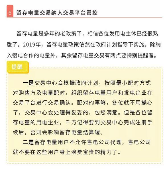 解讀四川省2019年省內電力市場化交易實施方案