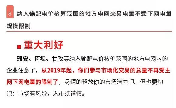 解讀四川省2019年省內電力市場化交易實施方案