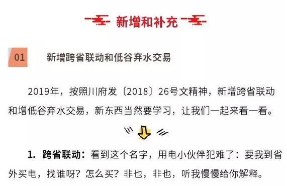 解讀四川省2019年省內電力市場化交易實施方案