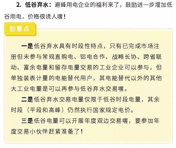 解讀四川省2019年省內電力市場化交易實施方案