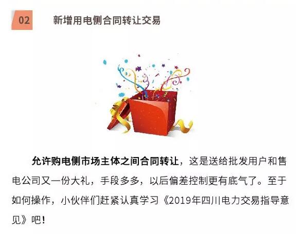 解讀四川省2019年省內電力市場化交易實施方案