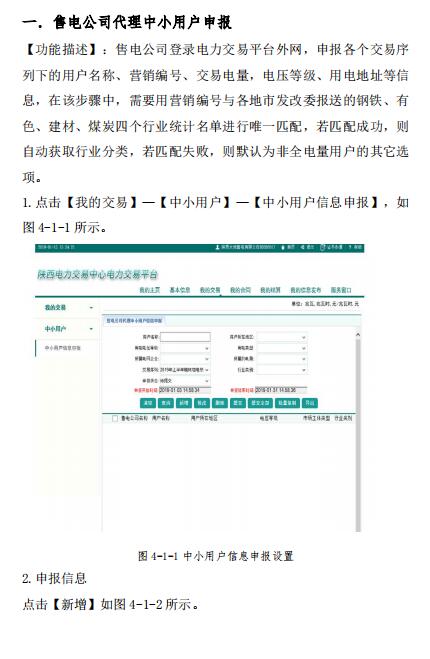 陜西2019上半年中小用戶自主協商模式電力直接交易申報3月1日截止