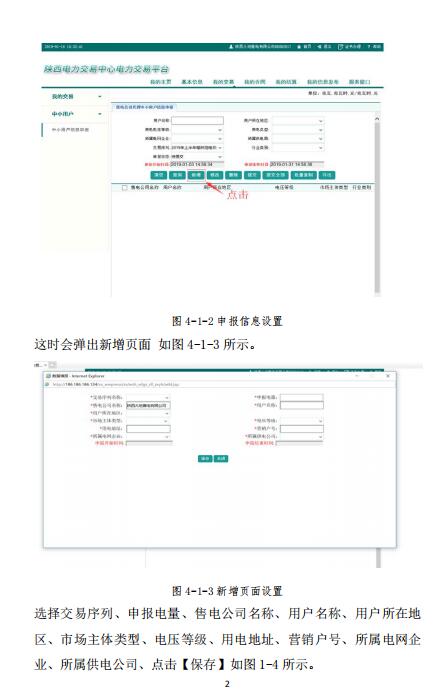 陜西2019上半年中小用戶自主協商模式電力直接交易申報3月1日截止