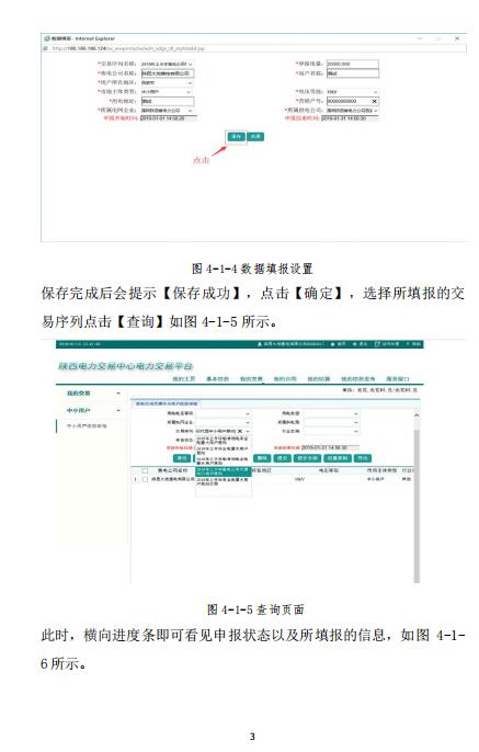 陜西2019上半年中小用戶自主協商模式電力直接交易申報3月1日截止