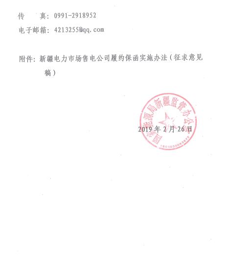 額度不低于售電公司資產總額的10% 新疆電力市場售電公司履約保函實施辦法征意見