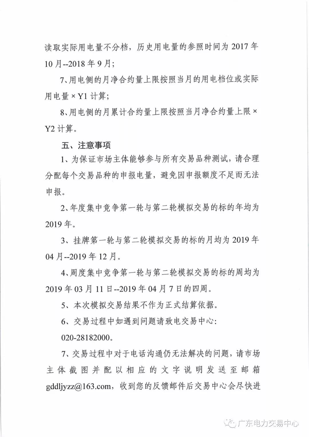 廣東開展現貨環境下中長期交易系統公開測試