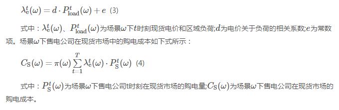 新電改背景下售電公司的購售電策略及風險評估