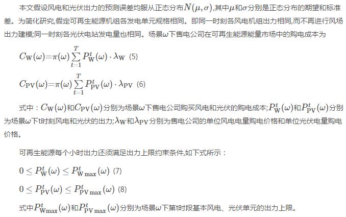 新電改背景下售電公司的購售電策略及風險評估