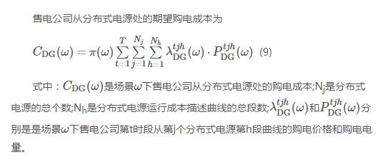 新電改背景下售電公司的購售電策略及風險評估