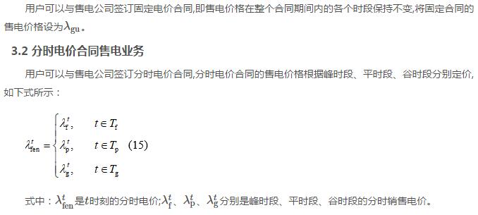 新電改背景下售電公司的購售電策略及風險評估