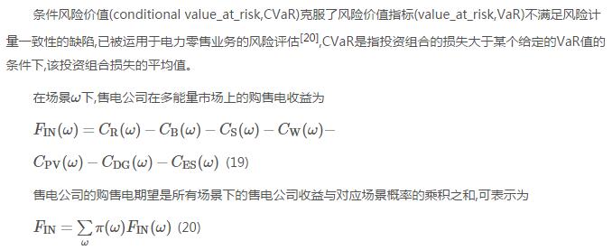 新電改背景下售電公司的購售電策略及風險評估