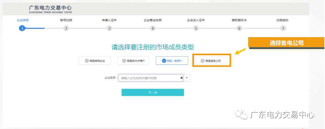 廣東電力市場主體注冊流程之售電公司