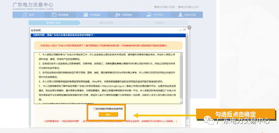 廣東電力市場主體注冊流程之售電公司