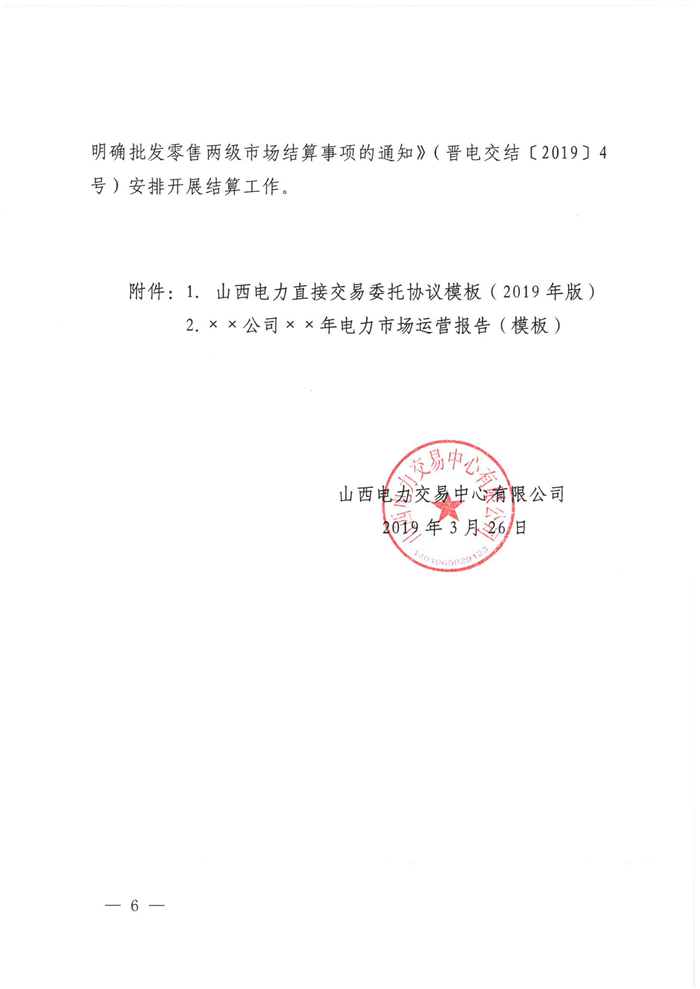 山西電力交易中心規范售電公司參與電力零售市場相關工作：售電公司承擔偏差考核主體責任