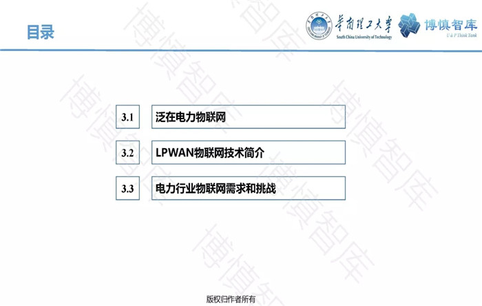 泛在電力物聯(lián)網(wǎng)的概念、體系架構(gòu)及前沿問題