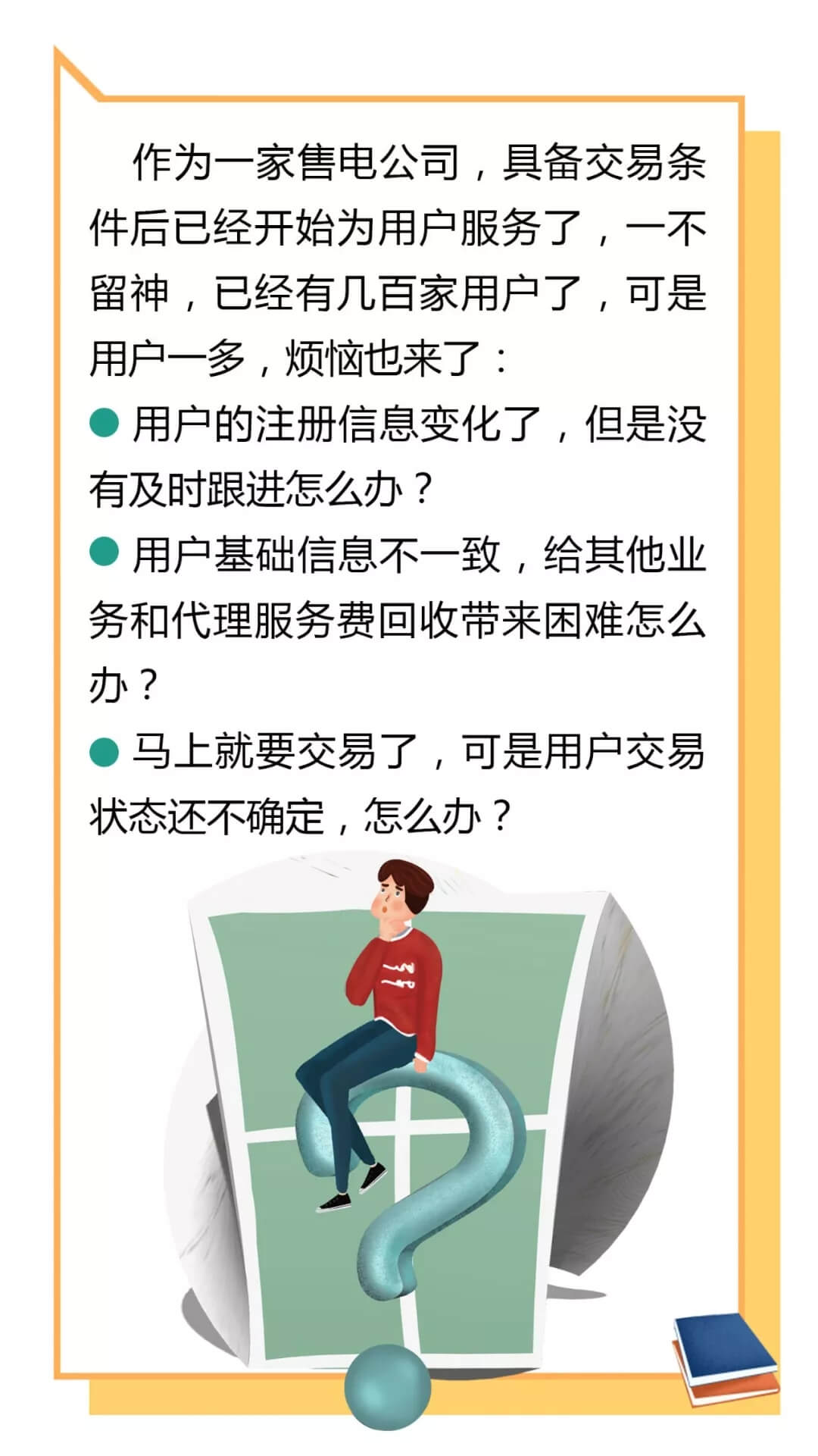 云南電力零售市場主體困惑之售電公司篇：用戶信息如何管？