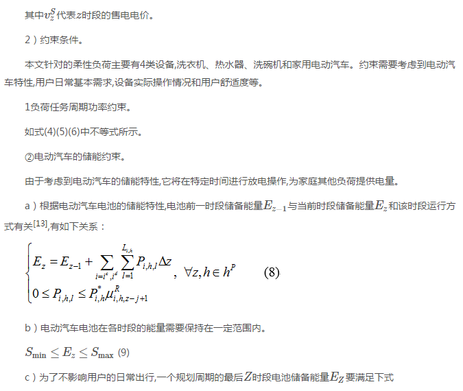 售電公司代理用戶參與市場 如何在兼顧售用雙方利益的前提下完成家庭負荷管理決策？