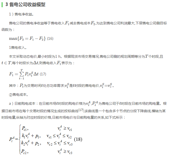 售電公司代理用戶參與市場 如何在兼顧售用雙方利益的前提下完成家庭負荷管理決策？