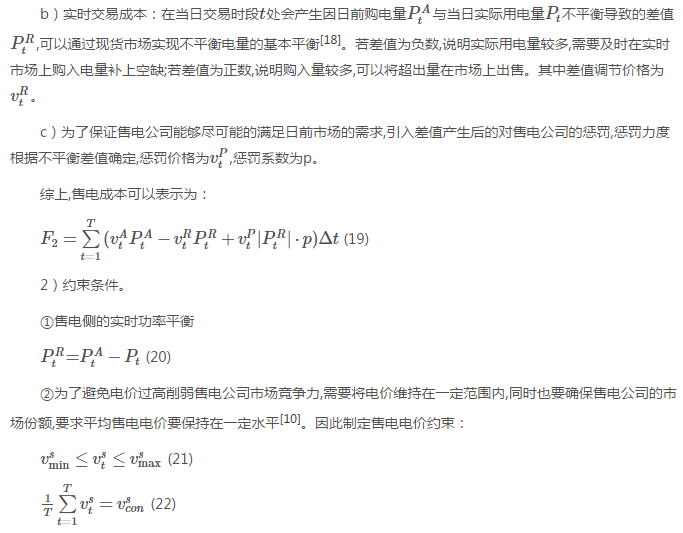 售電公司代理用戶參與市場 如何在兼顧售用雙方利益的前提下完成家庭負荷管理決策？