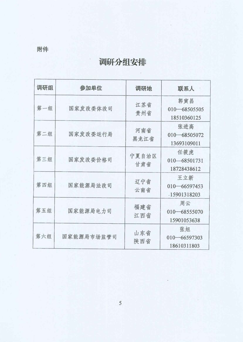 國家發改委：開展增量配電業務改革試點調研