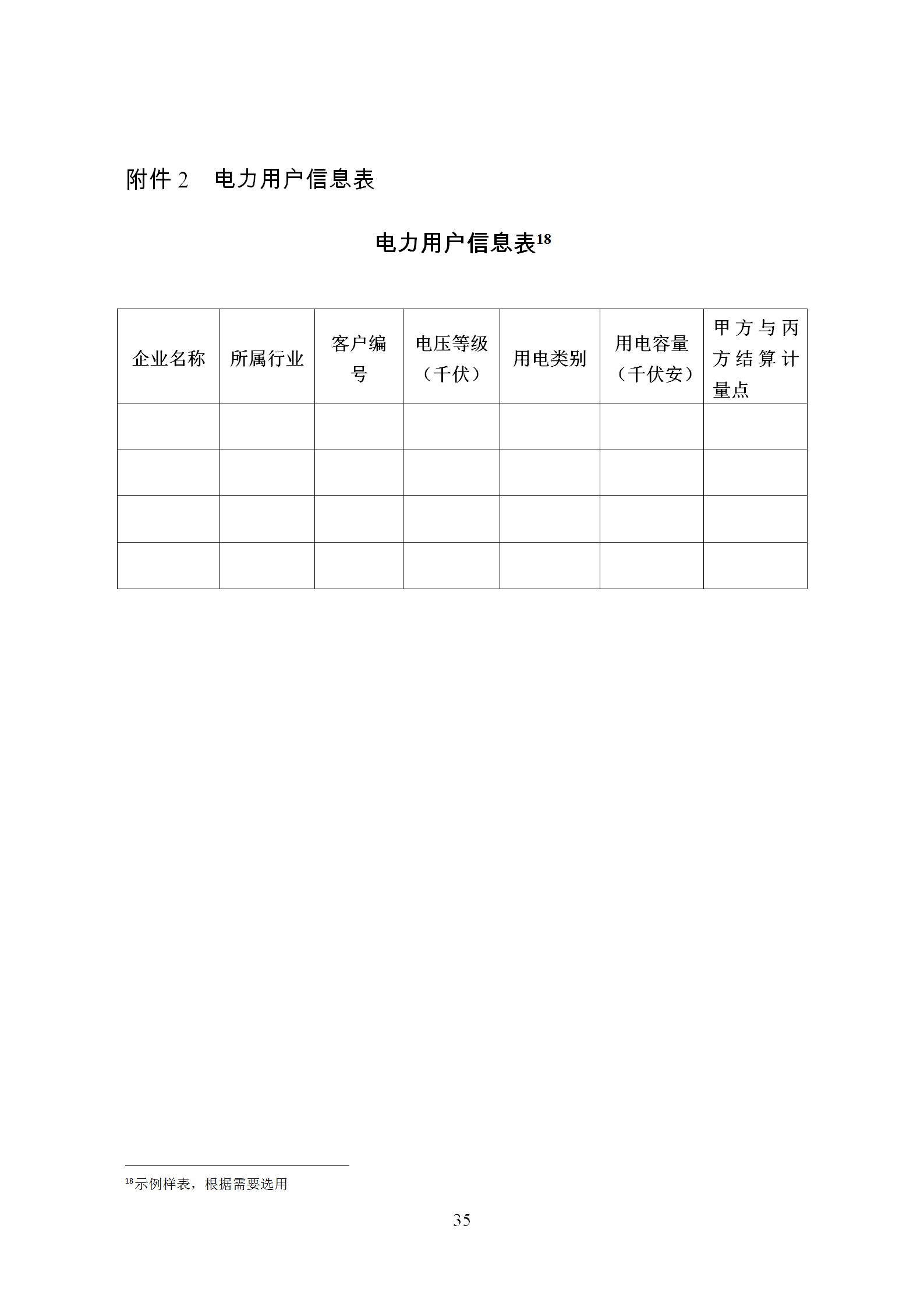 發改委推廣應用電力中長期交易合同示范文本（全文）