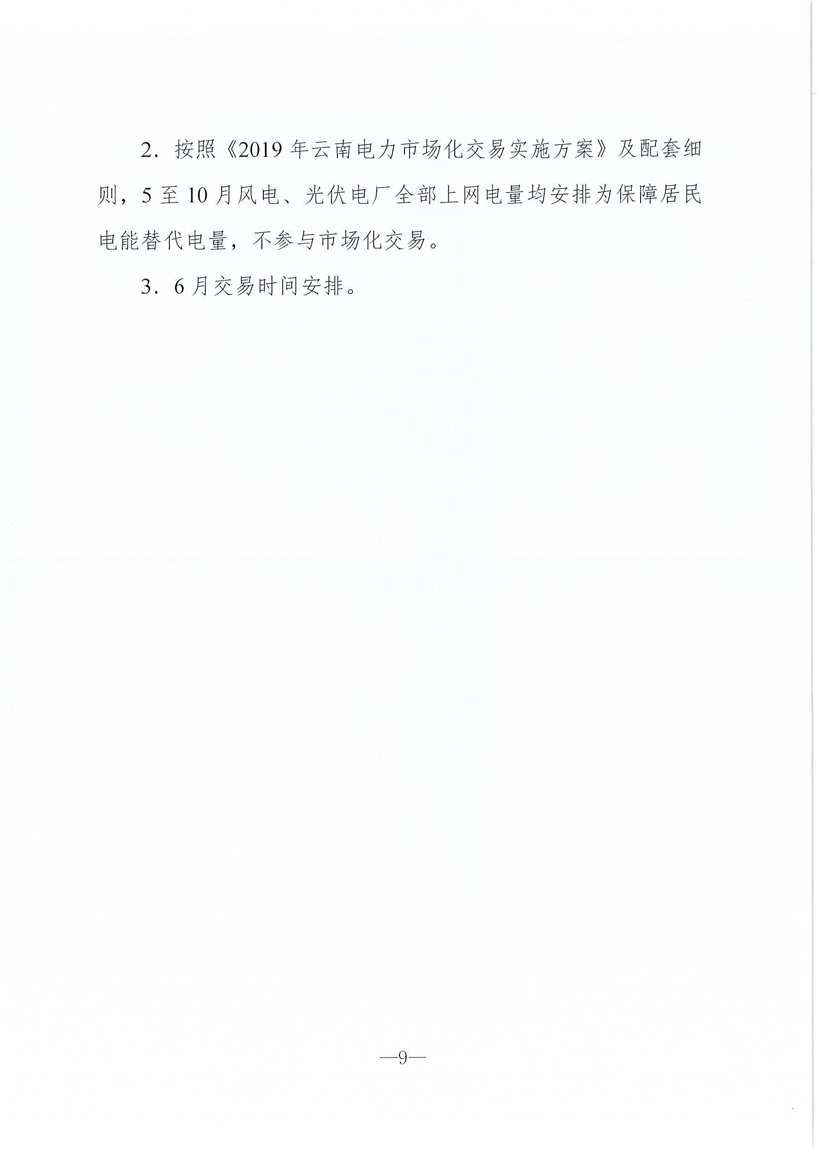 2019年6月云南電力市場化交易信息披露：6月份省內可競價電量約77億千瓦時