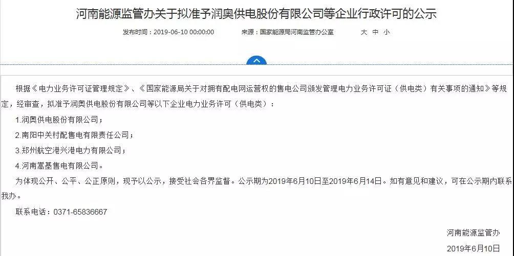 河南四配售電企業將獲電力業務許可證 三批次22個增量配電試點進展如何？