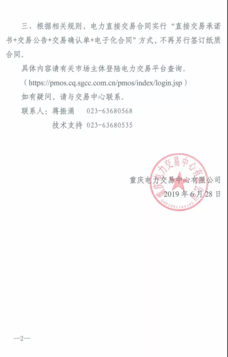 2019年三季度重慶市電力直接交易（雙邊交易）結(jié)果：平均購(gòu)電價(jià)差-2.84元/兆瓦時(shí)