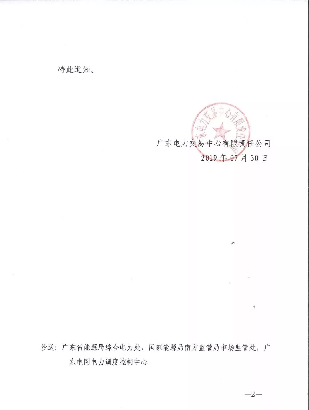 廣東：7月將不安排現貨按日試運算