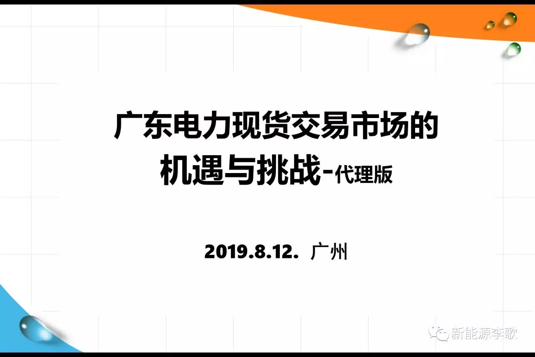 《關于深化電力現貨市場建設的意見》解讀