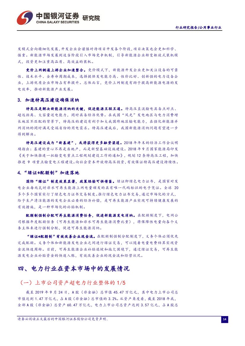 9月電力市場化交易活躍 火電發電降幅收窄