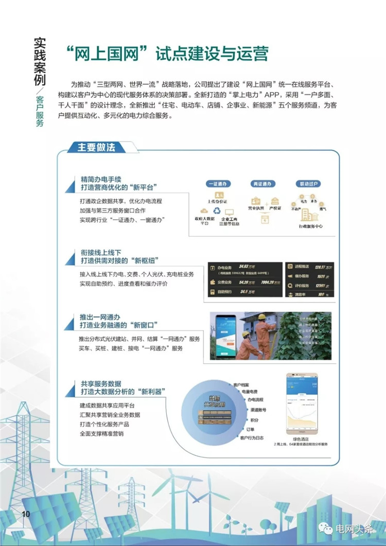 泛在電力物聯網建設典型實踐案例