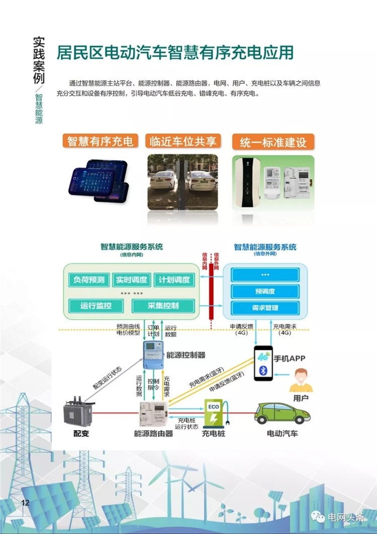 泛在電力物聯(lián)網(wǎng)建設(shè)典型實(shí)踐案例