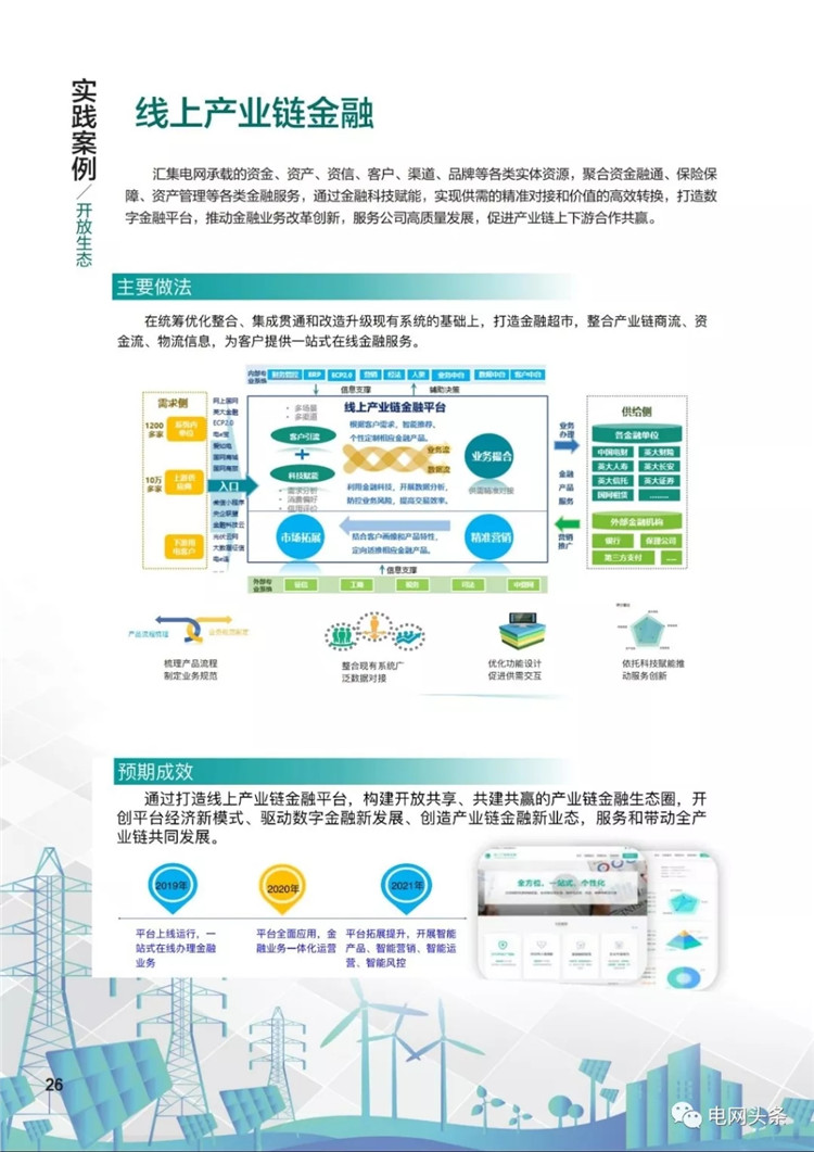 泛在電力物聯網建設典型實踐案例