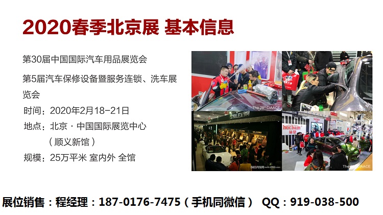 CIAACE 2020 北京展 招展函-3