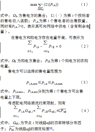 基于區塊鏈的含安全約束分布式電力交易方法