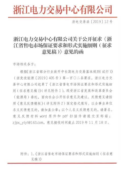 新規！浙江擬按售電企業資產總額繳納保函 最高2000萬