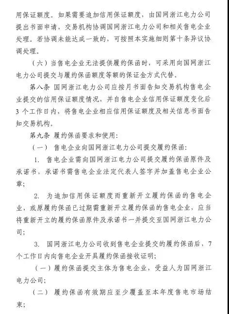 新規！浙江擬按售電企業資產總額繳納保函 最高2000萬