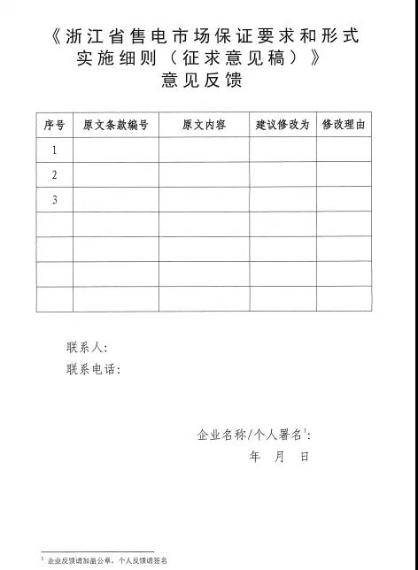 新規！浙江擬按售電企業資產總額繳納保函 最高2000萬