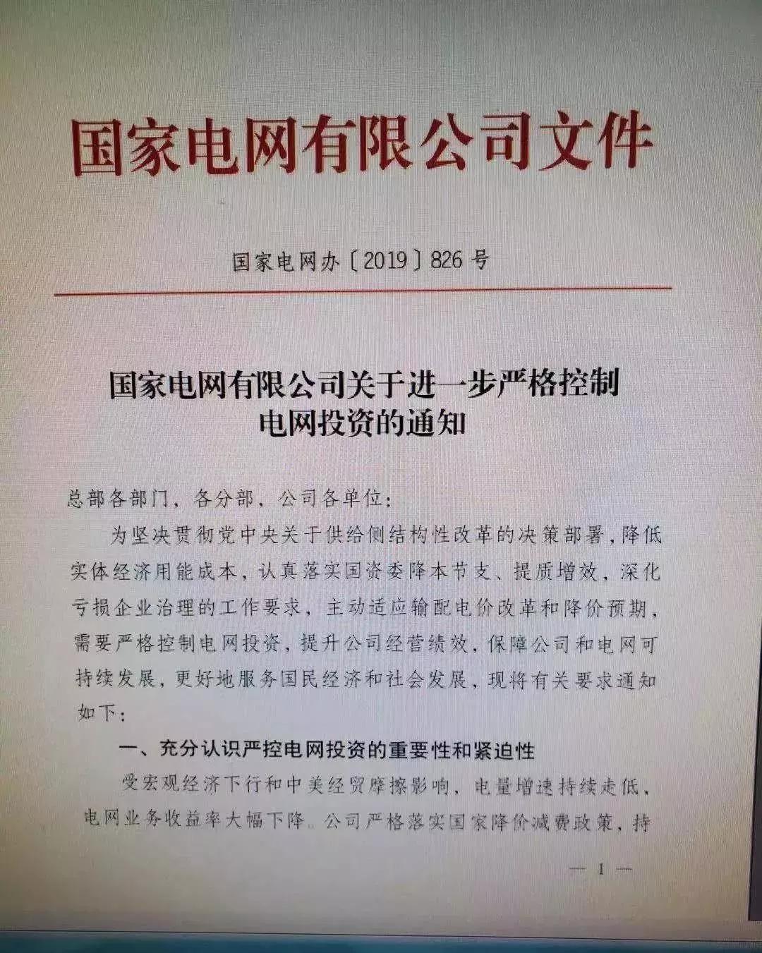 國網嚴控電網投資 不推高輸配電價、保持準許輸入和電價水平基本穩定