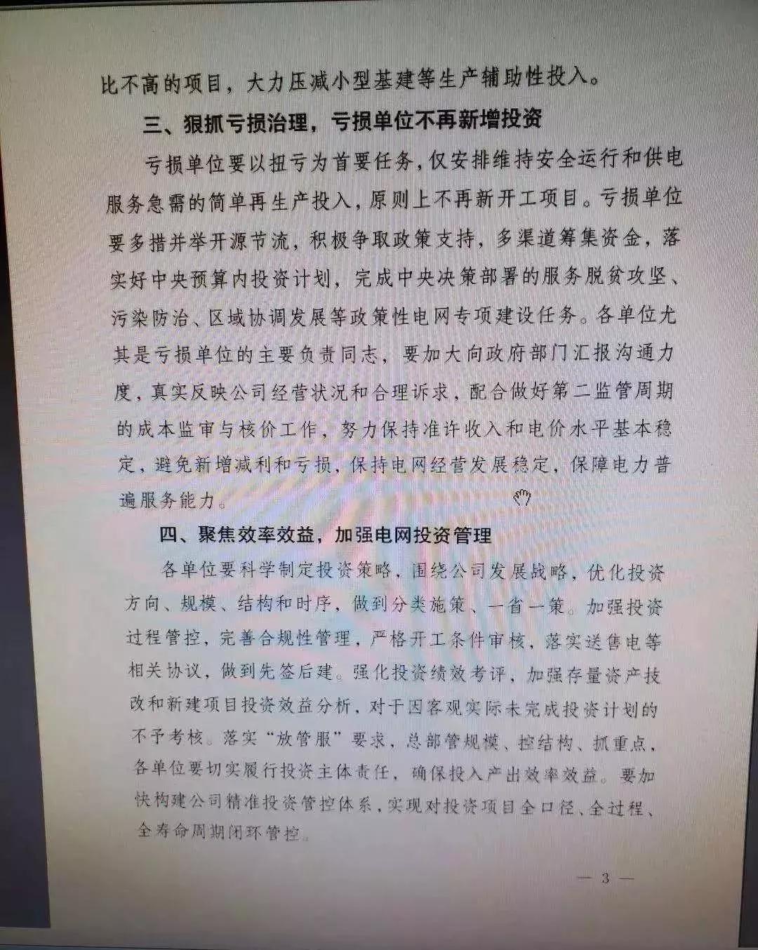 國網嚴控電網投資 不推高輸配電價、保持準許輸入和電價水平基本穩定