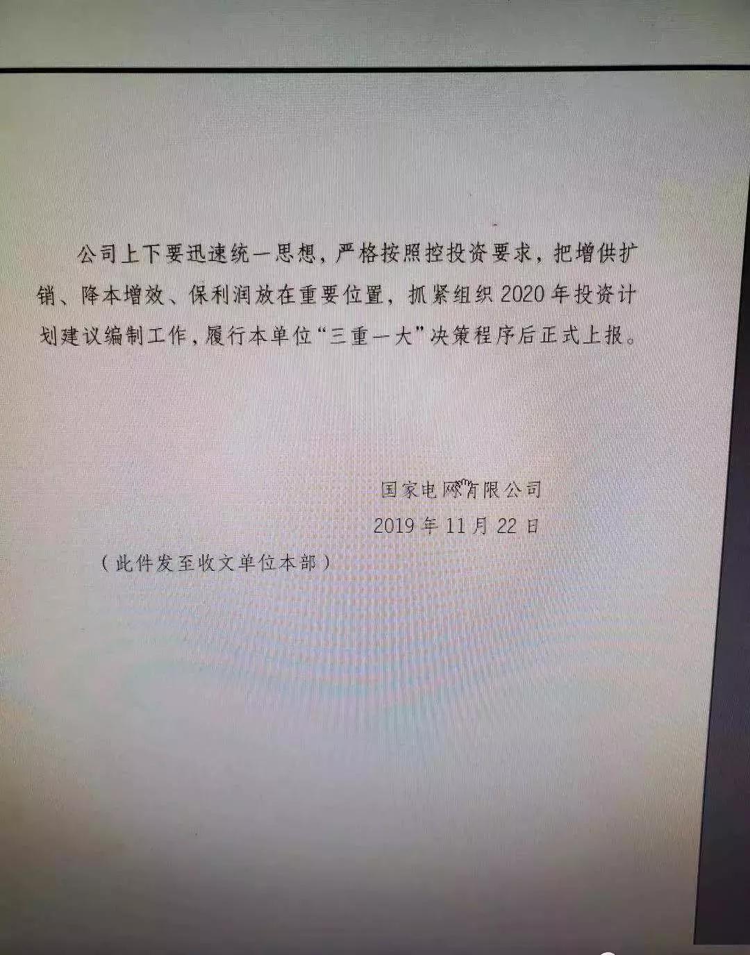 國網嚴控電網投資 不推高輸配電價、保持準許輸入和電價水平基本穩定